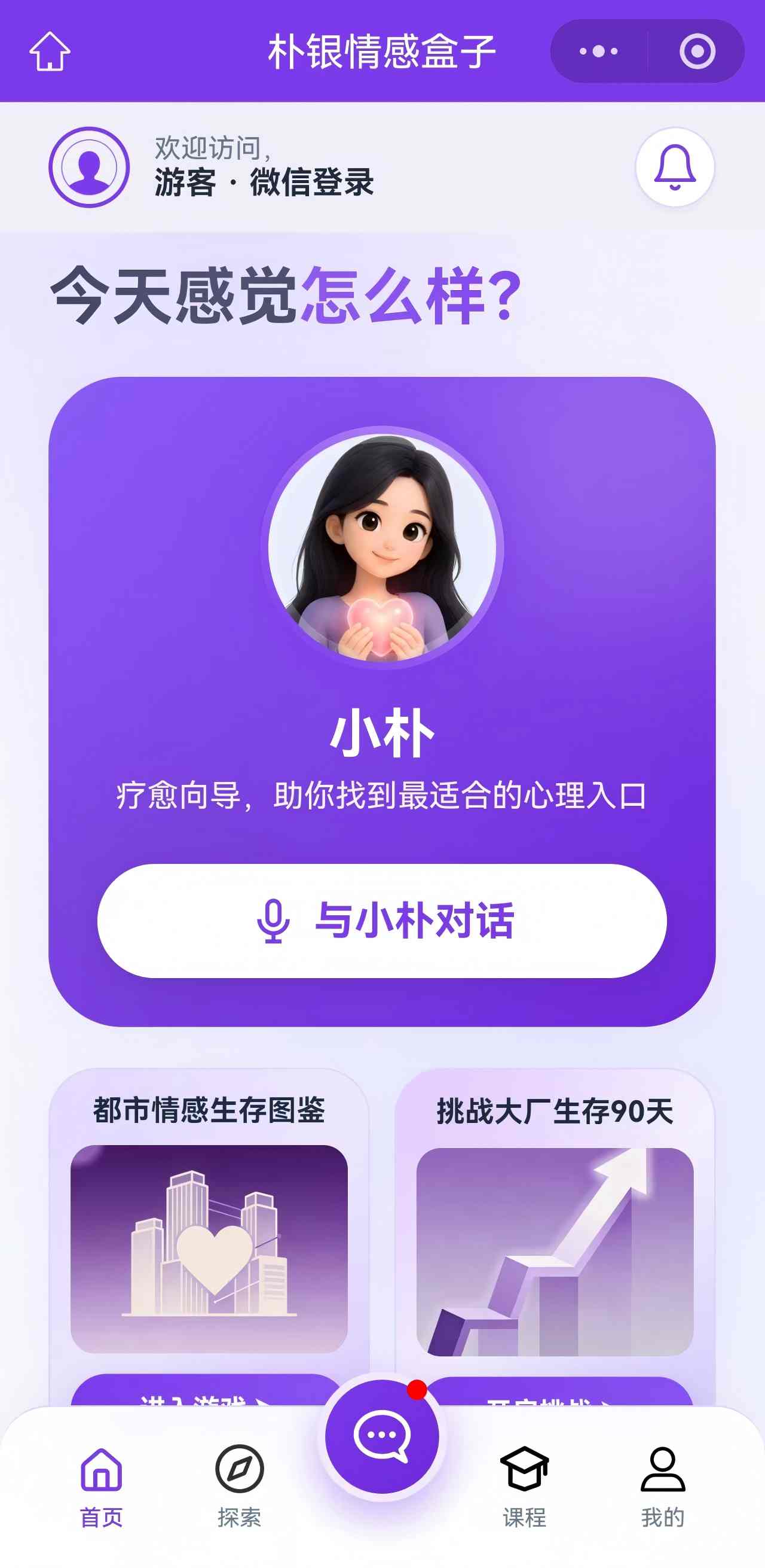 微信小程序界面预览