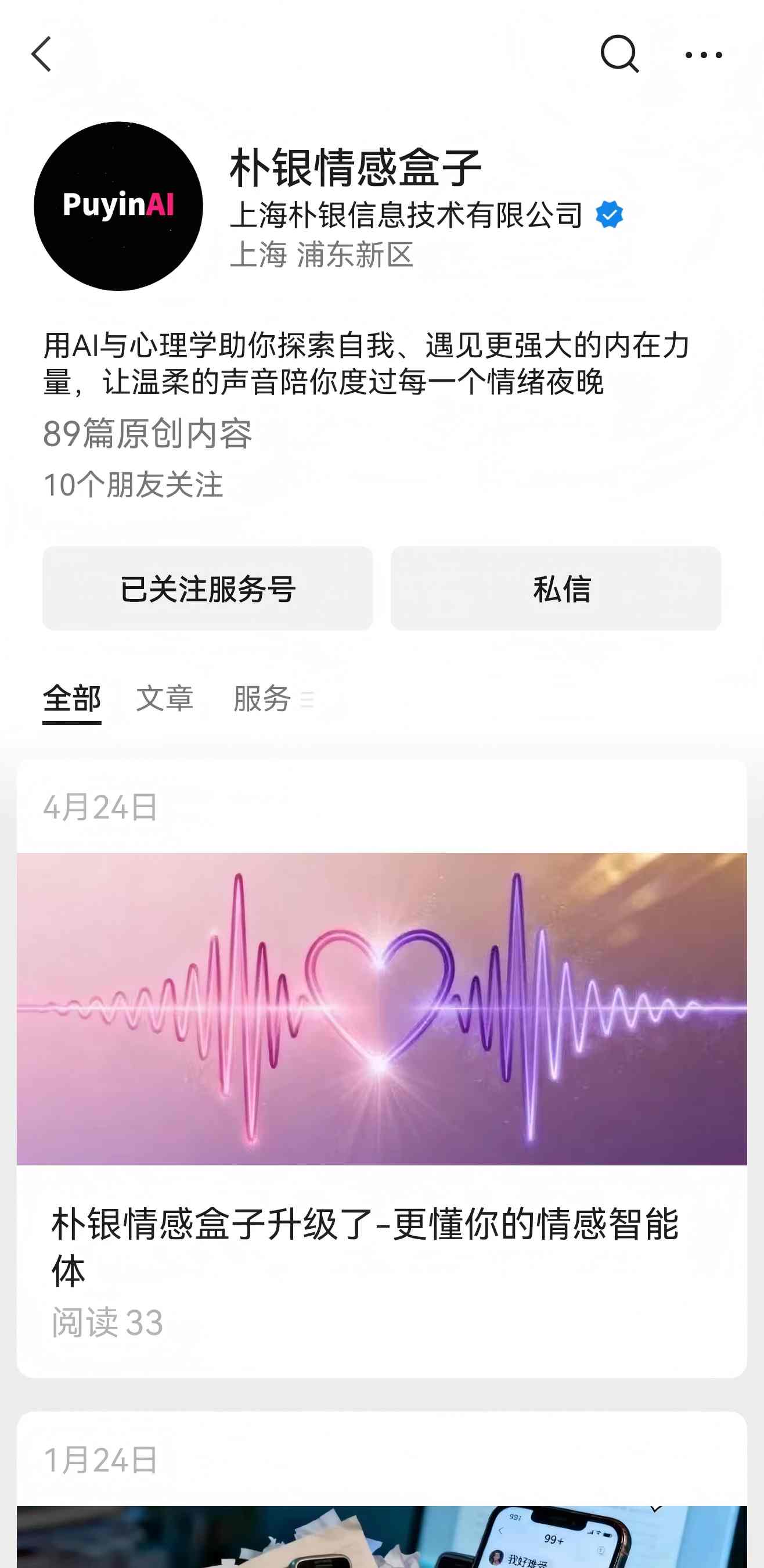 微信公众号界面预览